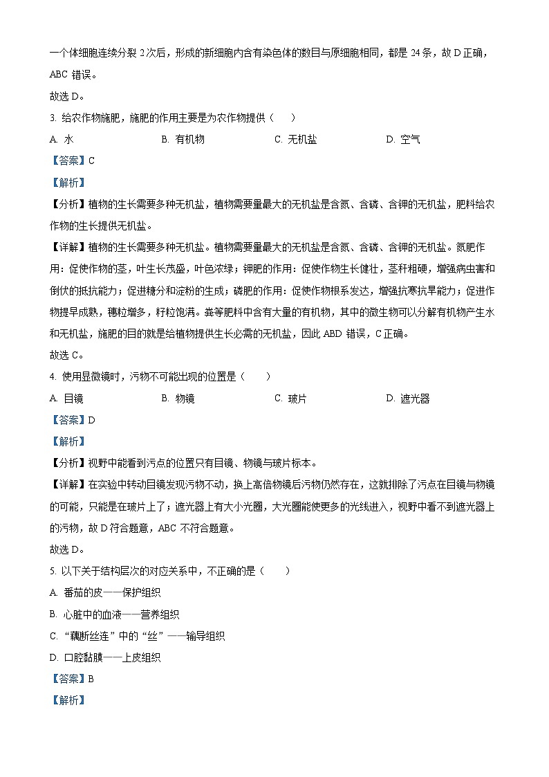 2024年吉林省吉林市永吉县中考一模生物试题（原卷版+解析版）02