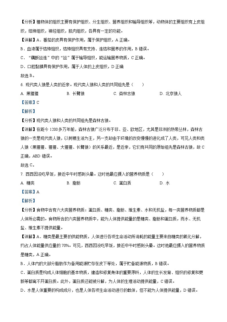 2024年吉林省吉林市永吉县中考一模生物试题（原卷版+解析版）03