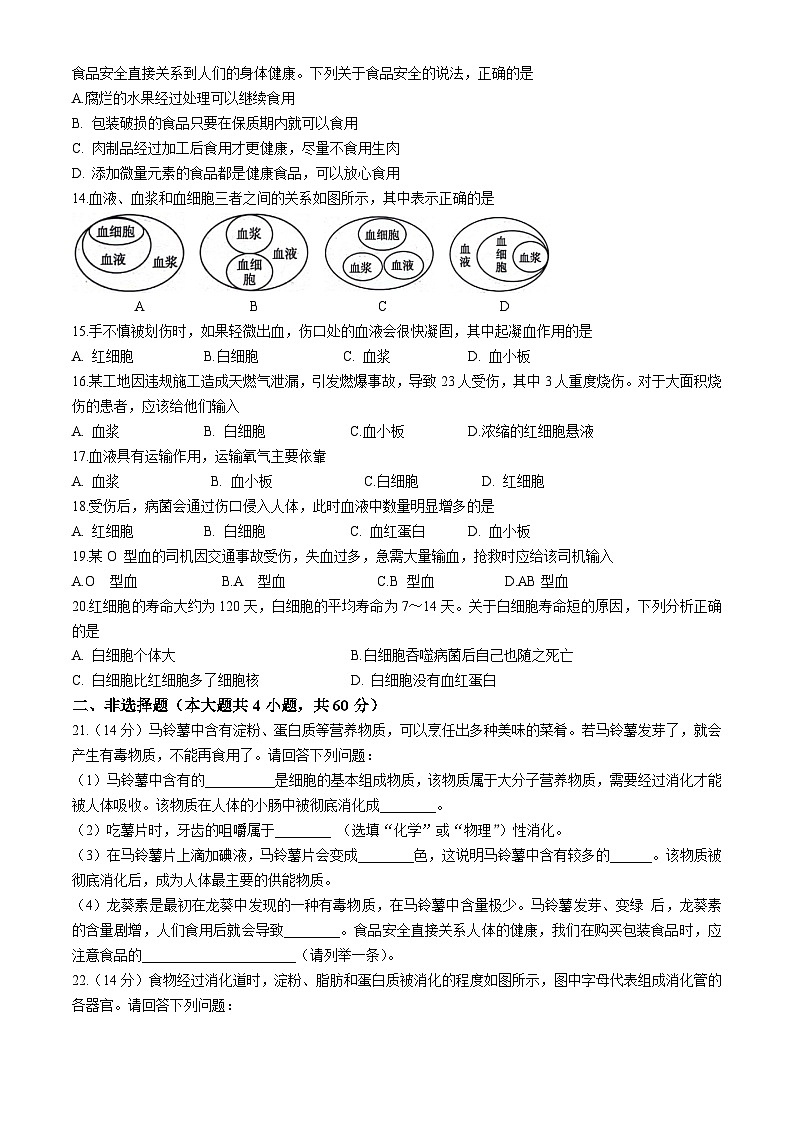 安徽省淮北五校联考2023-2024学年七年级下学期3月月考生物试题第2页