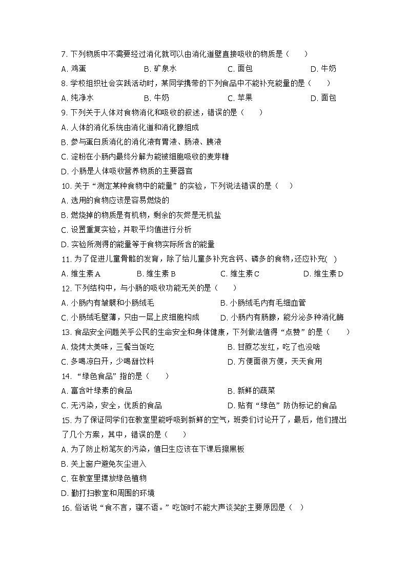 河北省保定市博野县东墟学校2023-2024学年七年级下学期第二次月考生物试卷第2页
