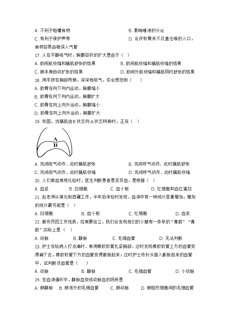 河北省保定市博野县东墟学校2023-2024学年七年级下学期第二次月考生物试卷第3页