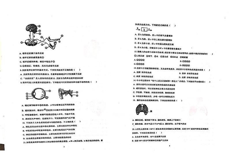 山东省滨州邹平市梁邹实验初级中学2023-2024学年八年级下学期第一次月考生物试题第2页
