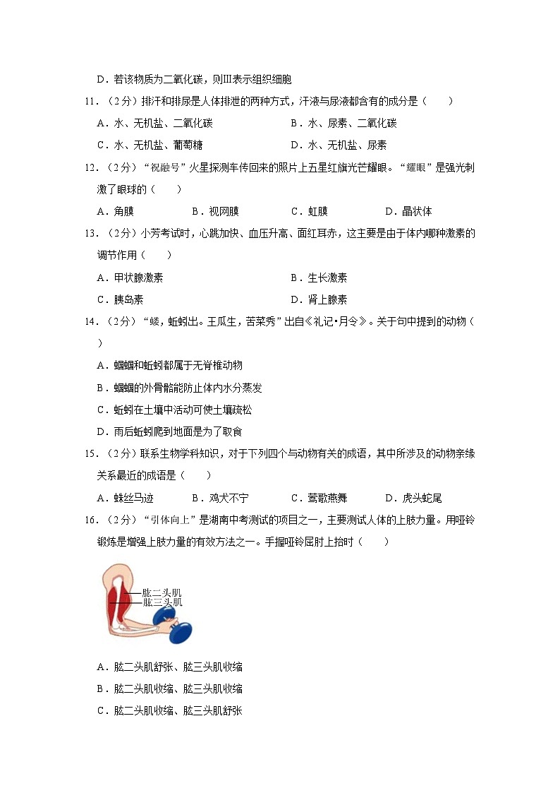 2024年湖南省郴州市中考生物模拟试卷（解析版）03