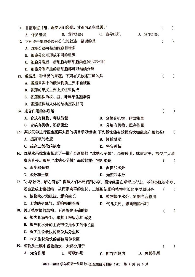 广东省廉江市良垌镇第三初级中+学2023-2024学年七年级上学期第4次月考生物试题第2页