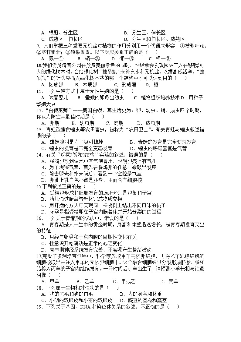 山东省枣庄市台儿庄区2023--2024学年八年级上学期生物期末模拟测试题（含答案）02