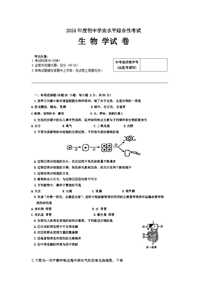 2024年黑龙江省牡丹江市初中学业水平综合性考试生物试卷（含答案）01
