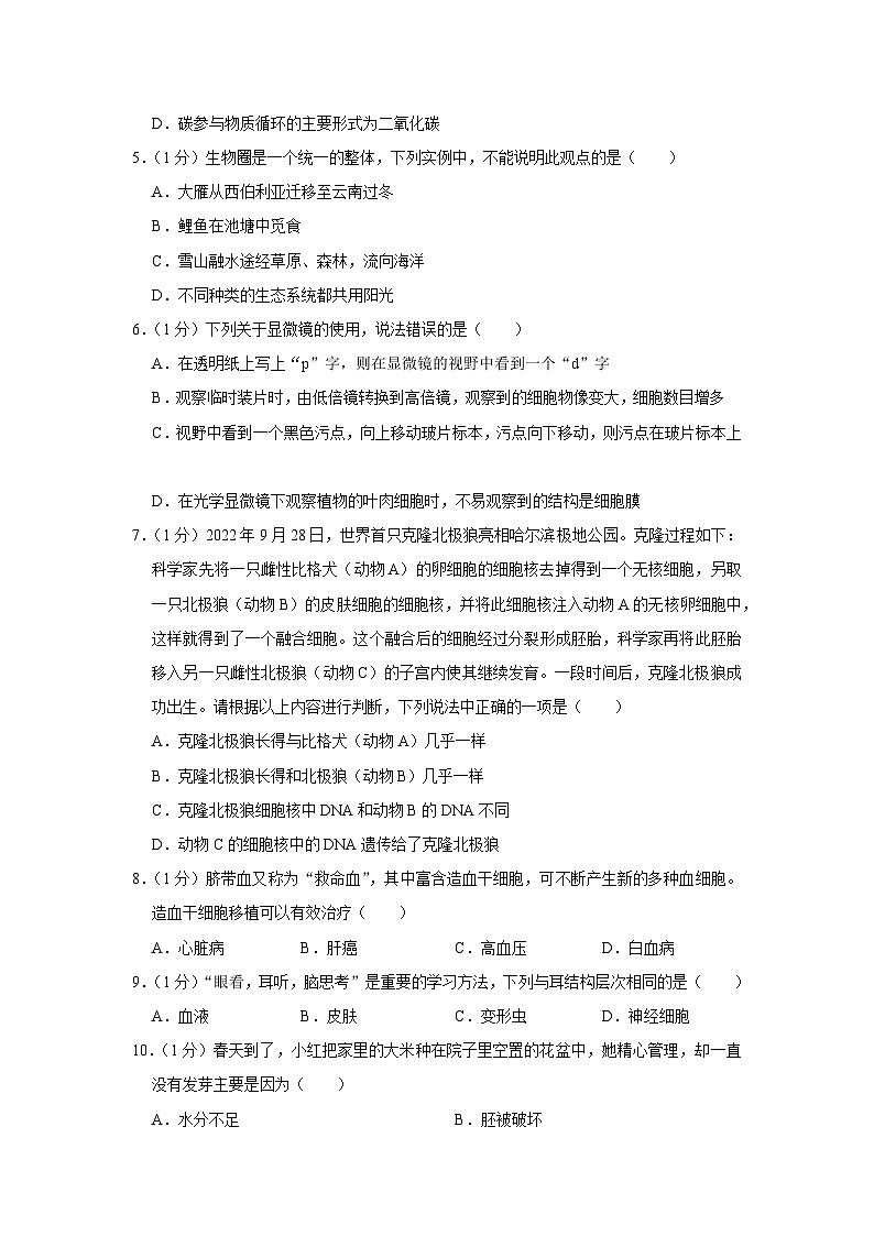 2024年河南省周口市郸城县中考生物模拟试卷（解析版）02