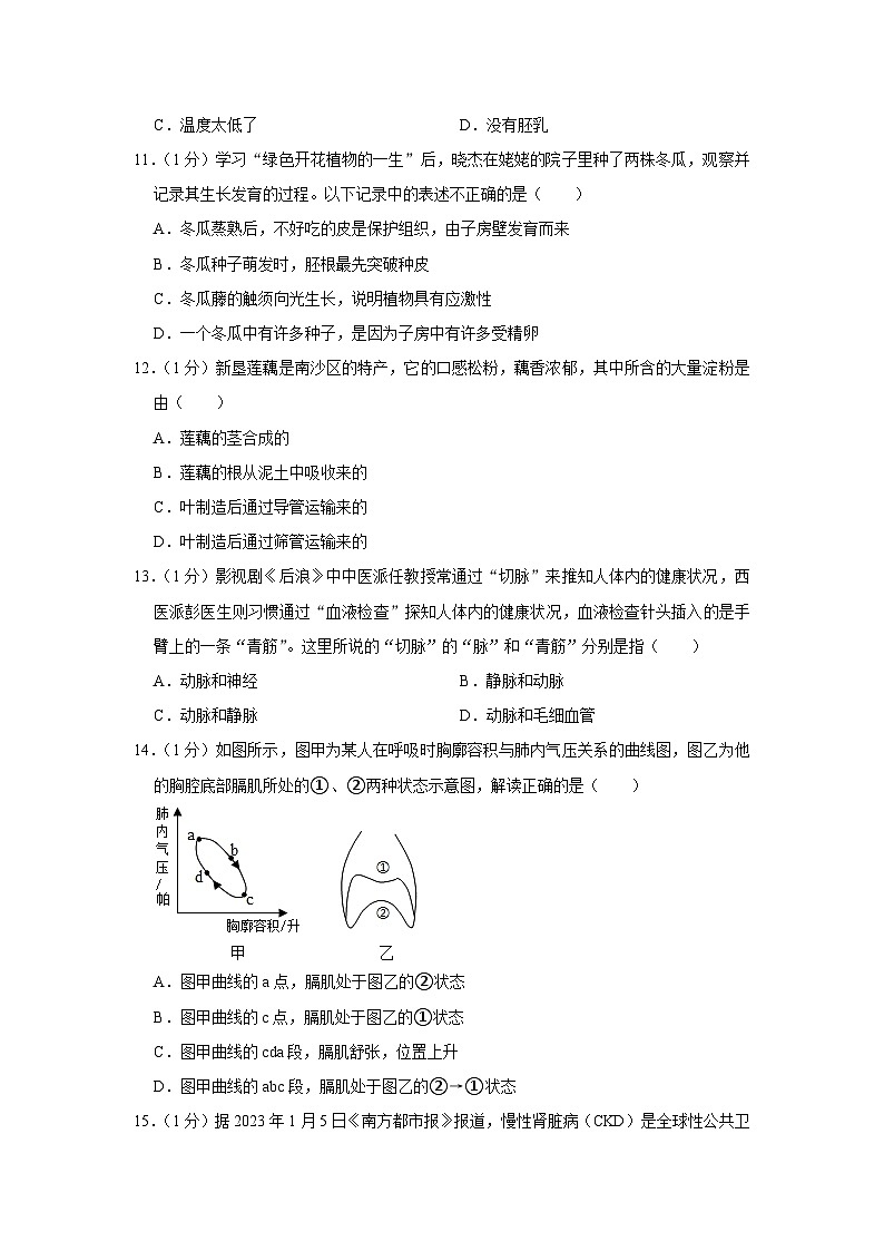 2024年河南省周口市郸城县中考生物模拟试卷（解析版）03
