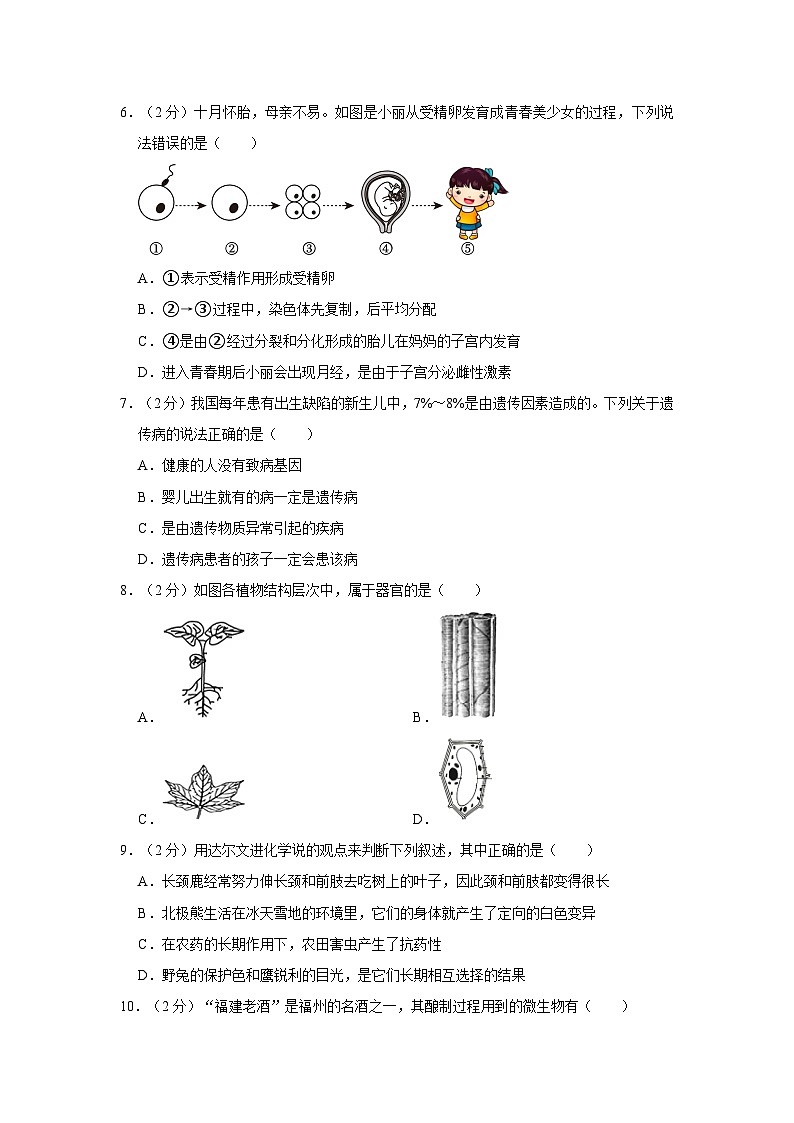 2024年广西中考生物3月份模拟试卷（解析版）第2页