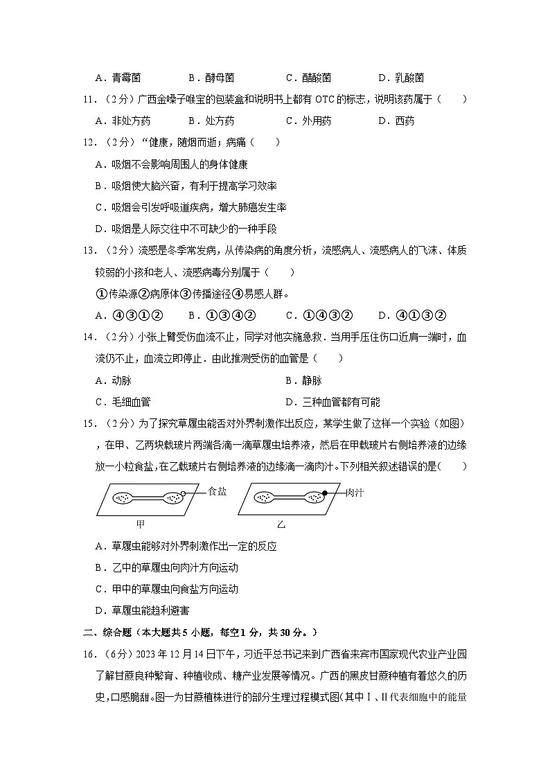 2024年广西中考生物3月份模拟试卷（解析版）第3页