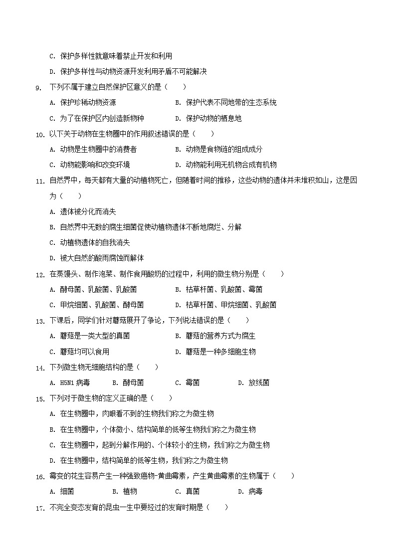 2020-2021学年辽宁省抚顺市新宾县八年级上学期期末生物试题及答案第2页