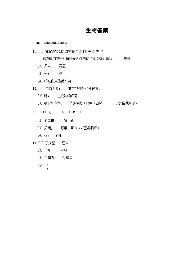 生物答案第1页