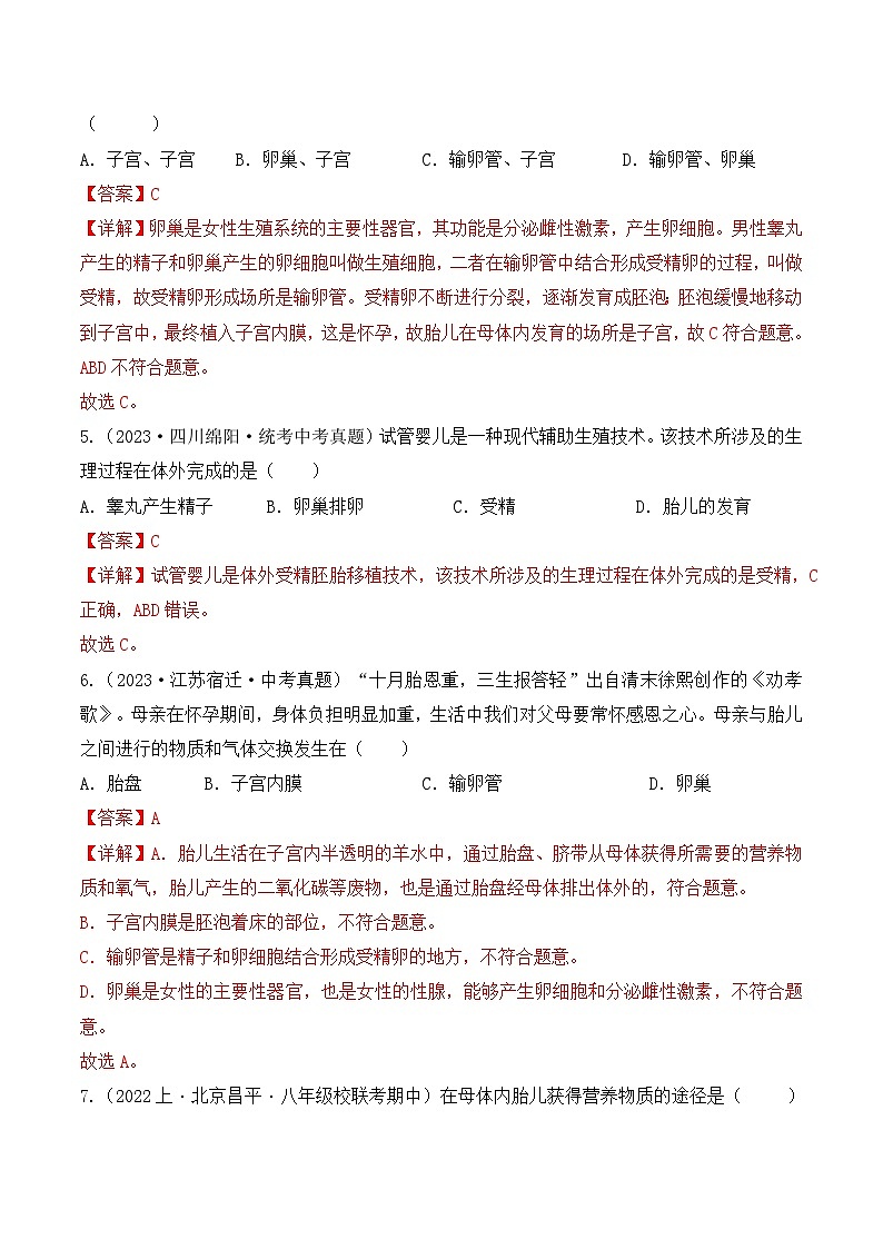 4.1.2 人的生殖-七年级生物下册 教学课件+教学设计+练习（人教版）02