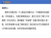 7.21.2+人的个体发育+课件-2023-2024学年苏科版生物八年级上册