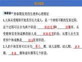 7.21.2+人的个体发育+课件-2023-2024学年苏科版生物八年级上册