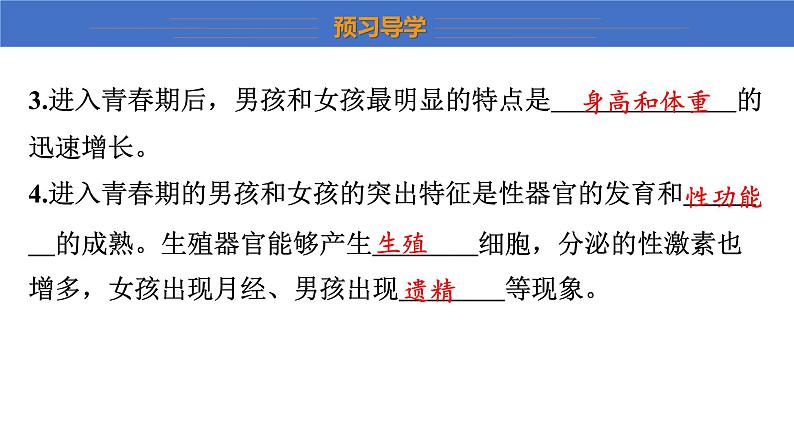 7.21.2+人的个体发育+课件-2023-2024学年苏科版生物八年级上册06