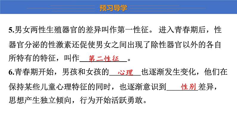 7.21.2+人的个体发育+课件-2023-2024学年苏科版生物八年级上册07