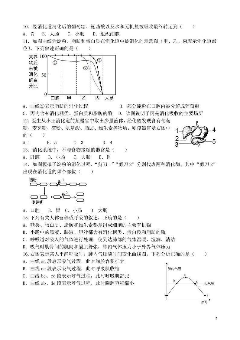 山东省禹城市李屯中学2023-2024学年七年级下学期第一次月考生物试题第2页