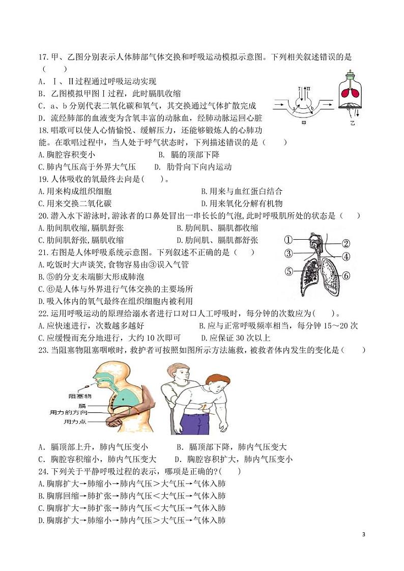 山东省禹城市李屯中学2023-2024学年七年级下学期第一次月考生物试题第3页