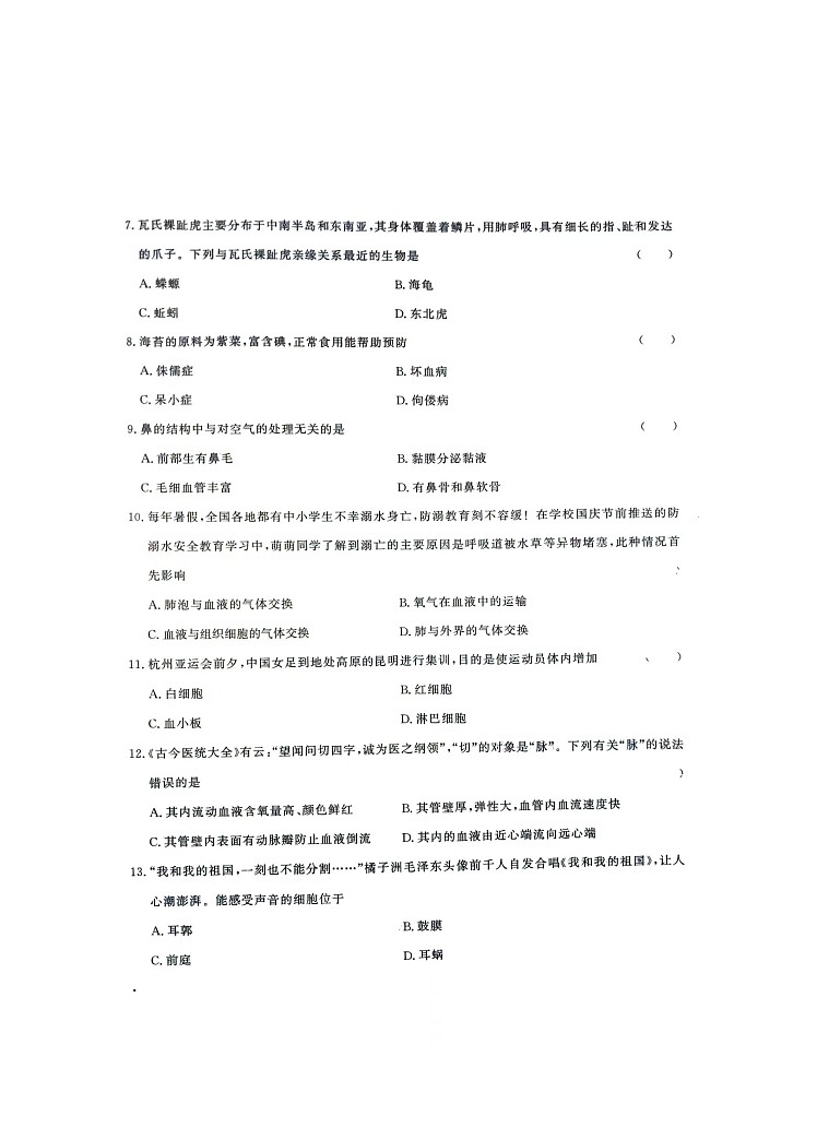 2024年湖南省张家界市桑植县中考一模生物试卷02