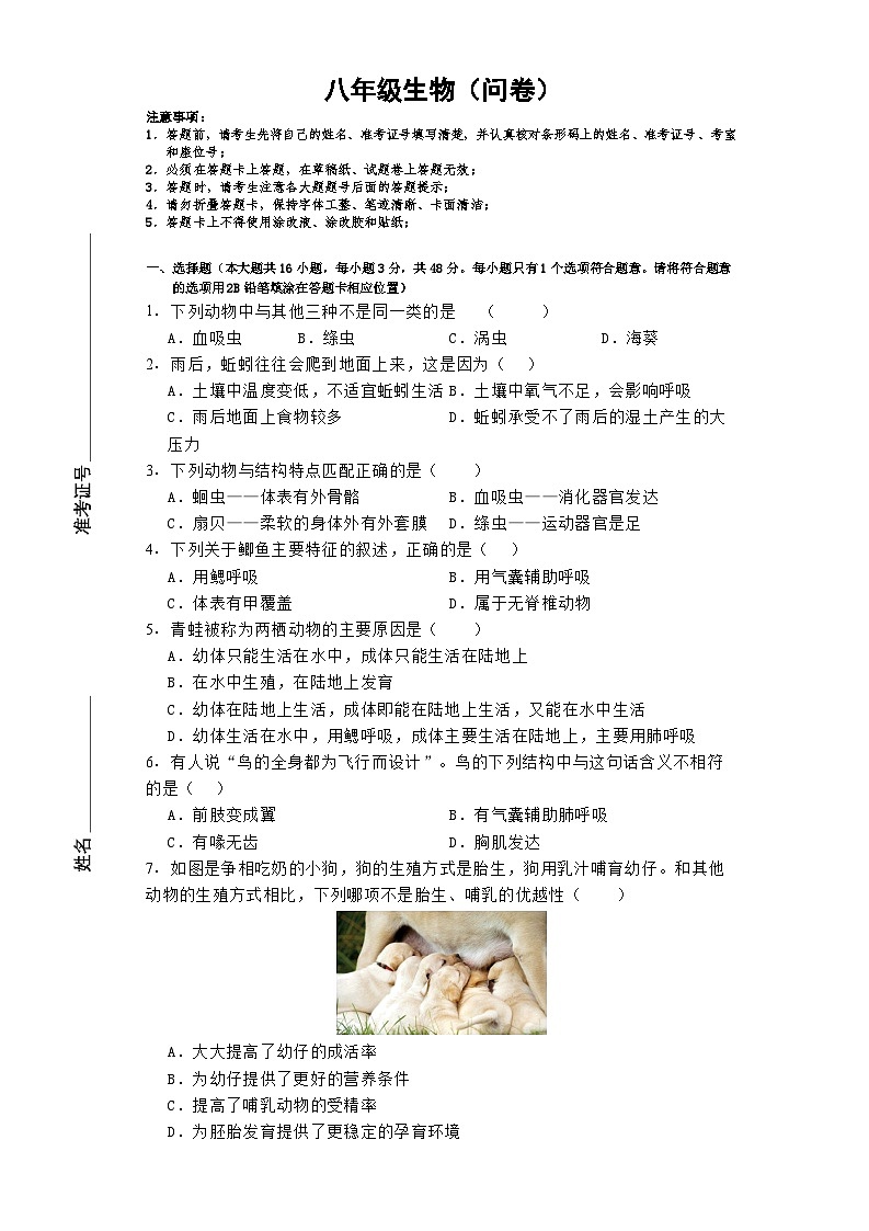 湖南省益阳市大通湖区北洲子镇中学等校2021-2022学年八年级上学期期末联考生物试题卷01