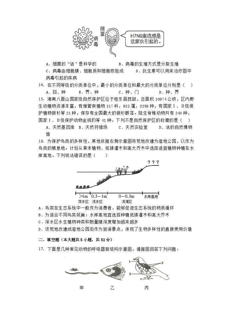 湖南省益阳市大通湖区北洲子镇中学等校2021-2022学年八年级上学期期末联考生物试题卷03