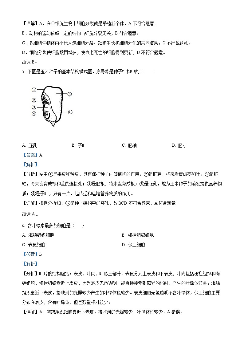 2024年甘肃省武威市凉州区武威第十七中学教研联片2023-2024学年中考一模生物试题（原卷版+解析版）03