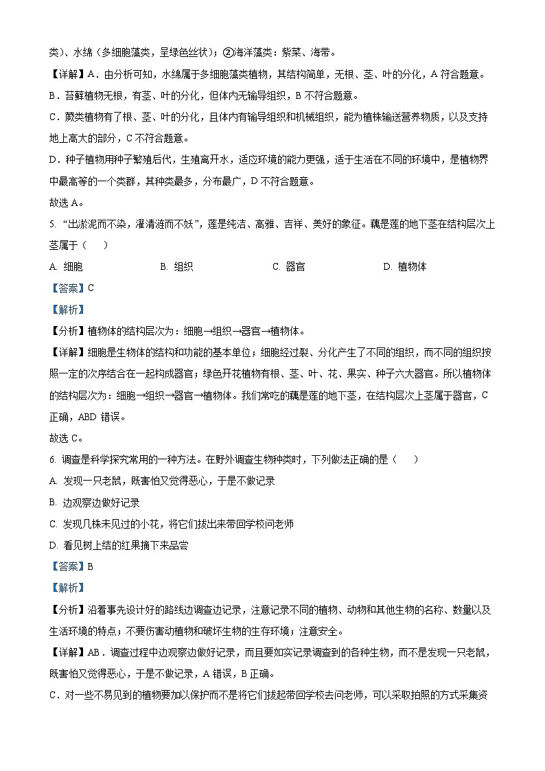 2024年黑龙江省龙东地区部分学校中考生物一模试题（原卷版+解析版）03