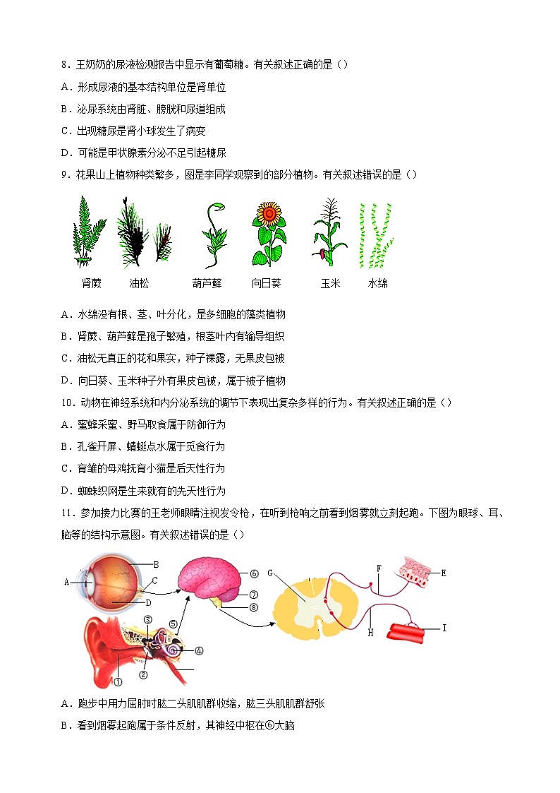 2023年江苏省连云港市中考一模生物试卷（含答案解析）03