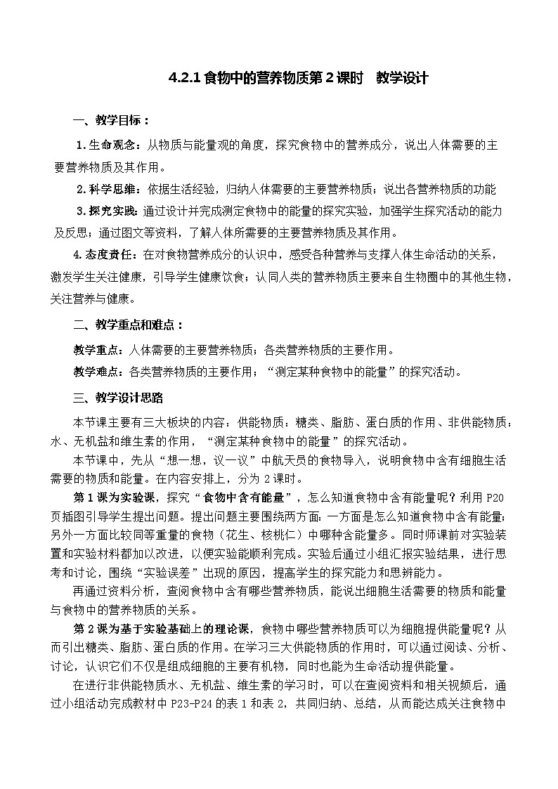 4.2.1 食物中的营养物质-七年级生物下册 教学课件+教学设计+练习（人教版）01