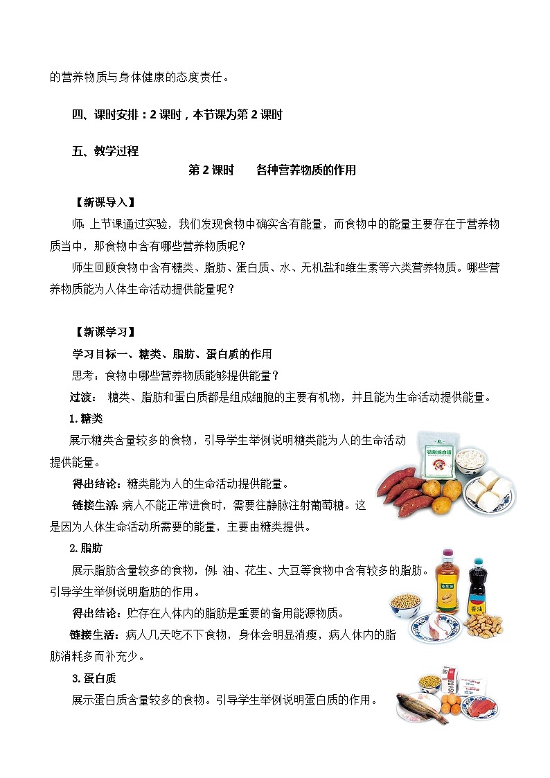 4.2.1 食物中的营养物质-七年级生物下册 教学课件+教学设计+练习（人教版）02