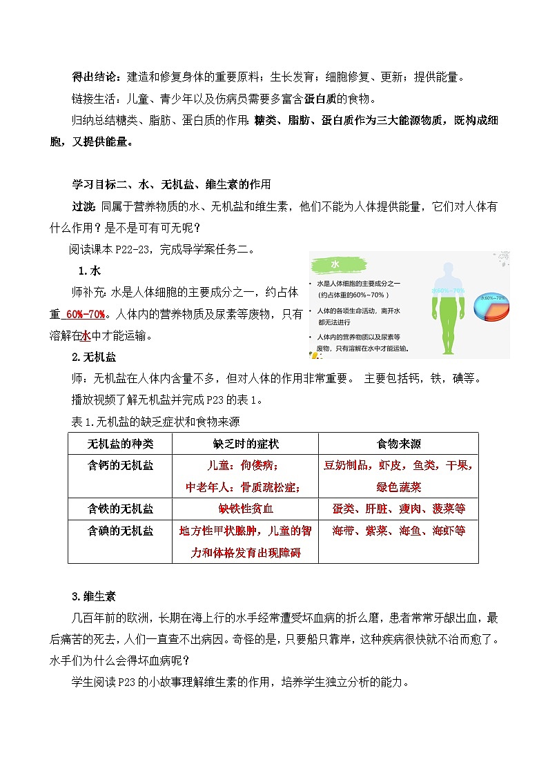 4.2.1 食物中的营养物质-七年级生物下册 教学课件+教学设计+练习（人教版）03