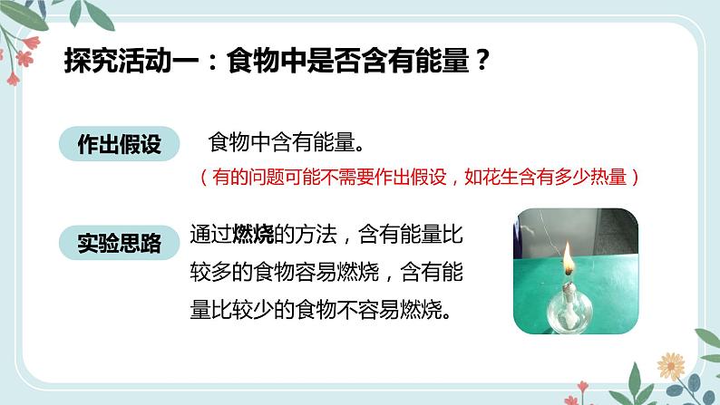 4.2.1 食物中的营养物质-七年级生物下册 教学课件+教学设计+练习（人教版）06