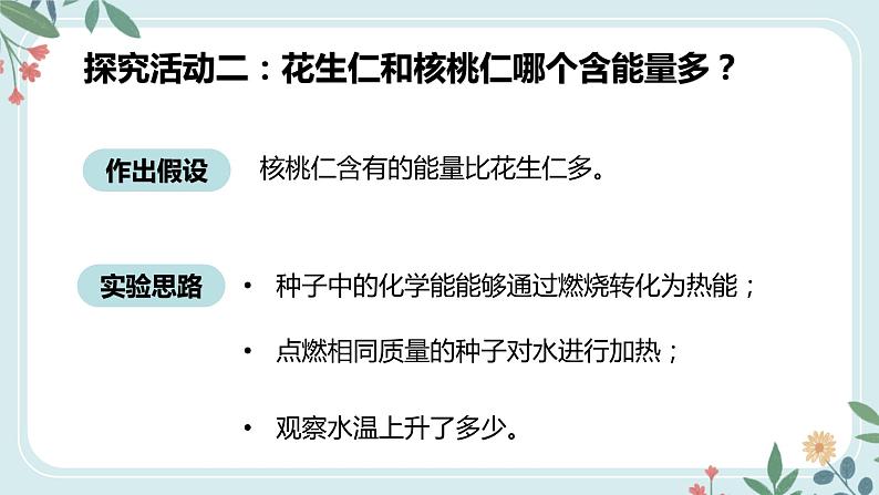 4.2.1 食物中的营养物质-七年级生物下册 教学课件+教学设计+练习（人教版）07