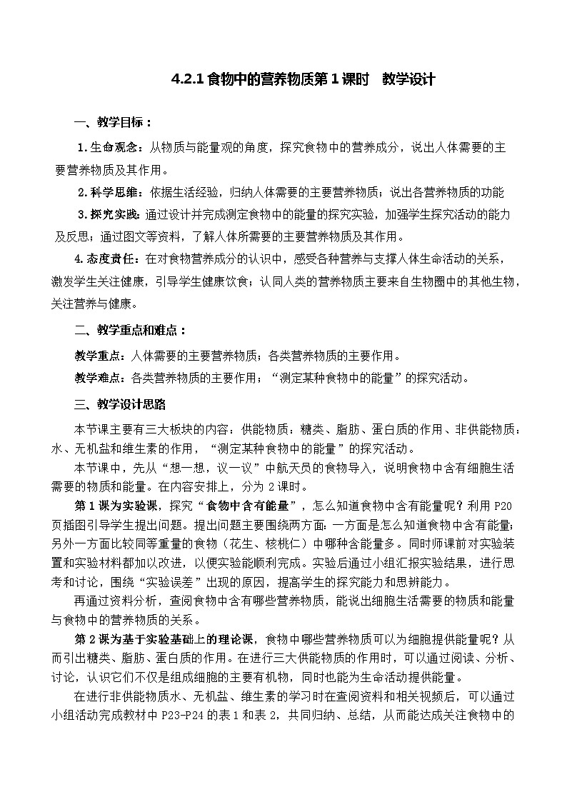 4.2.1 食物中的营养物质-七年级生物下册 教学课件+教学设计+练习（人教版）01