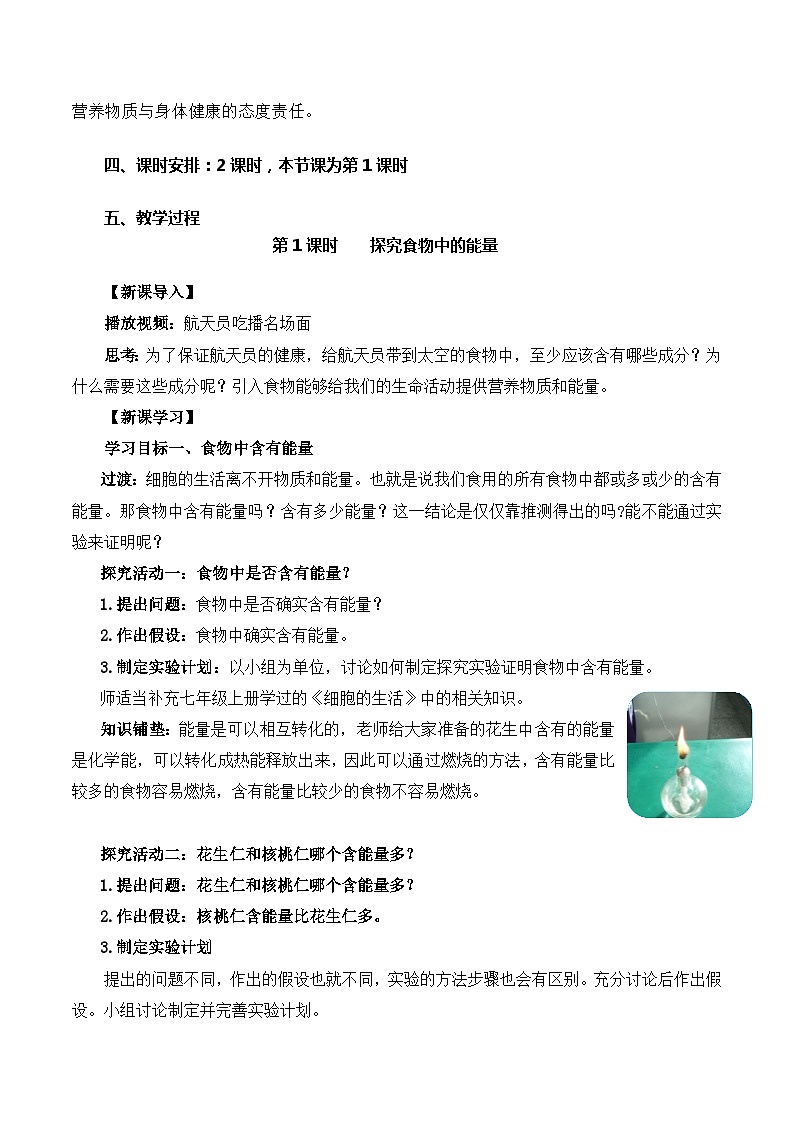 4.2.1 食物中的营养物质-七年级生物下册 教学课件+教学设计+练习（人教版）02