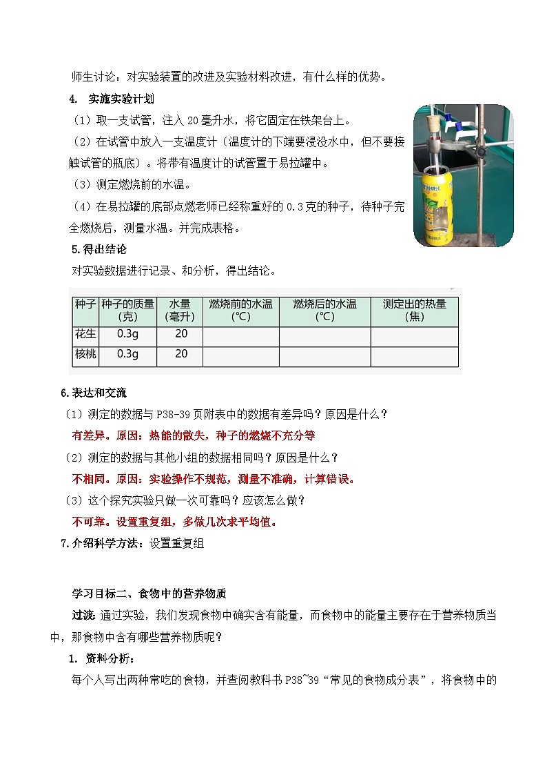 4.2.1 食物中的营养物质-七年级生物下册 教学课件+教学设计+练习（人教版）03