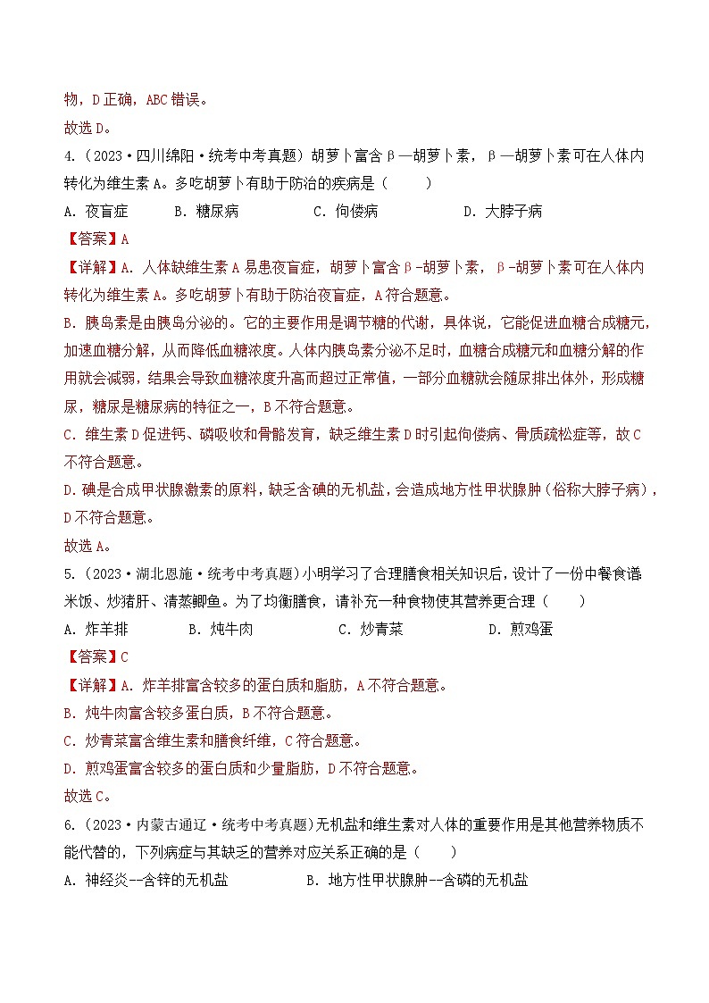 4.2.1 食物中的营养物质-七年级生物下册 教学课件+教学设计+练习（人教版）02