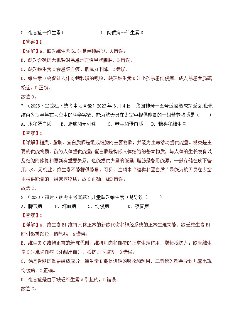 4.2.1 食物中的营养物质-七年级生物下册 教学课件+教学设计+练习（人教版）03