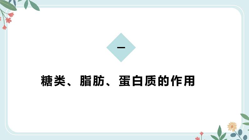 4.2.1 食物中的营养物质-七年级生物下册 教学课件+教学设计+练习（人教版）05