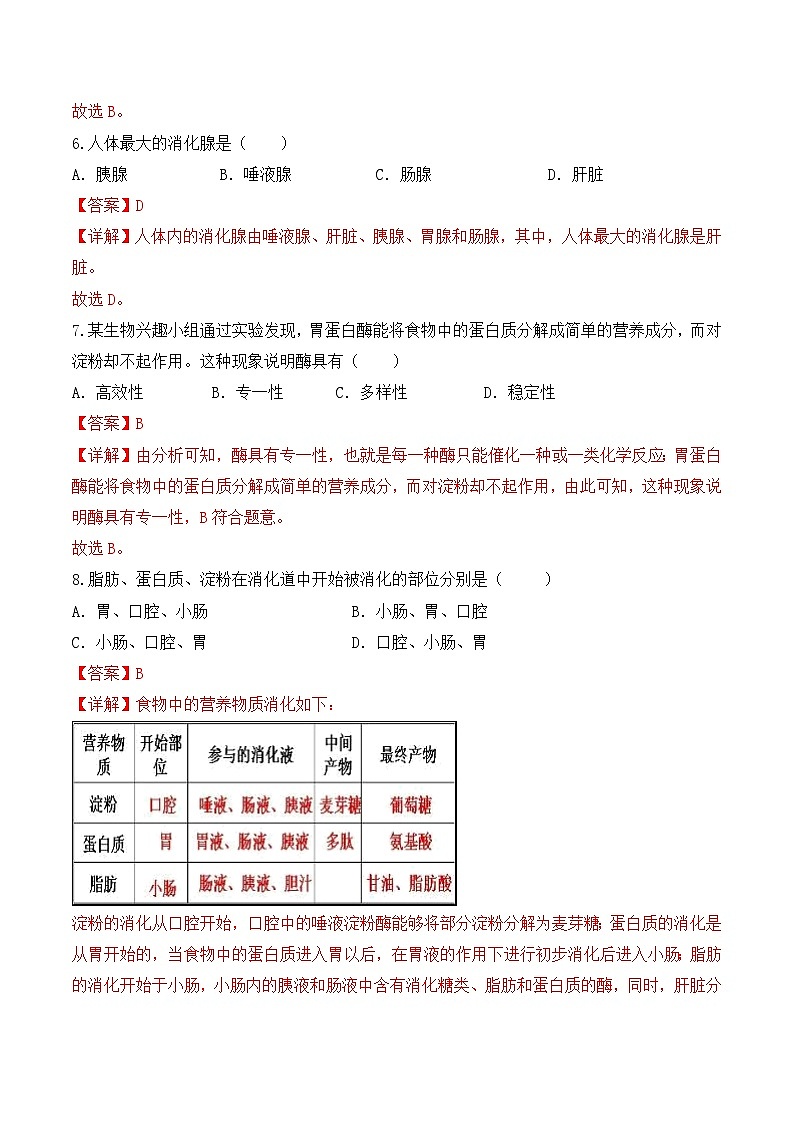4.2.2 消化和吸收-七年级生物下册 教学课件+教学设计+练习（人教版）03