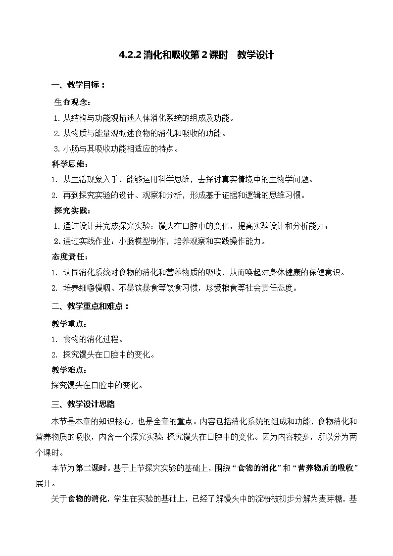 4.2.2 消化和吸收-七年级生物下册 教学课件+教学设计+练习（人教版）01