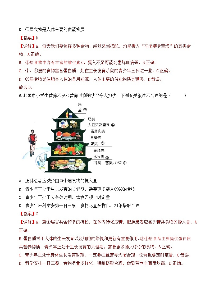 4.2.3 合理营养与食品安全-七年级生物下册 教学课件+教学设计+练习（人教版）03