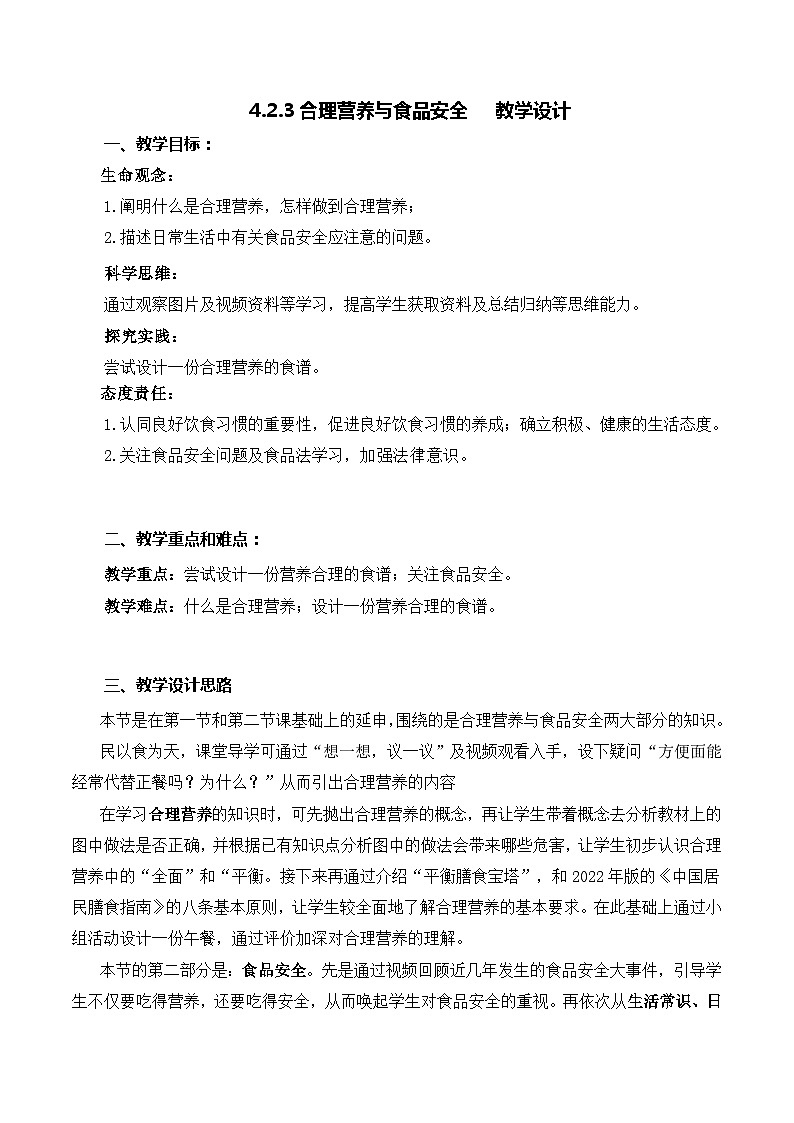 4.2.3 合理营养与食品安全-七年级生物下册 教学课件+教学设计+练习（人教版）01
