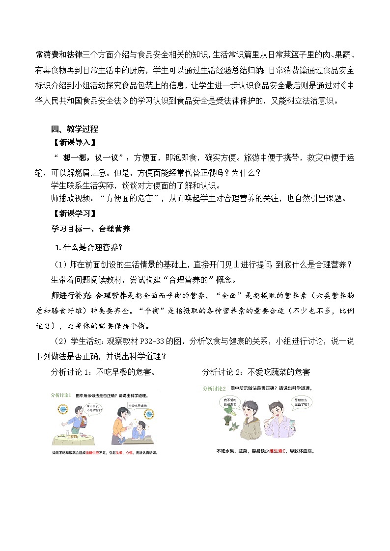 4.2.3 合理营养与食品安全-七年级生物下册 教学课件+教学设计+练习（人教版）02