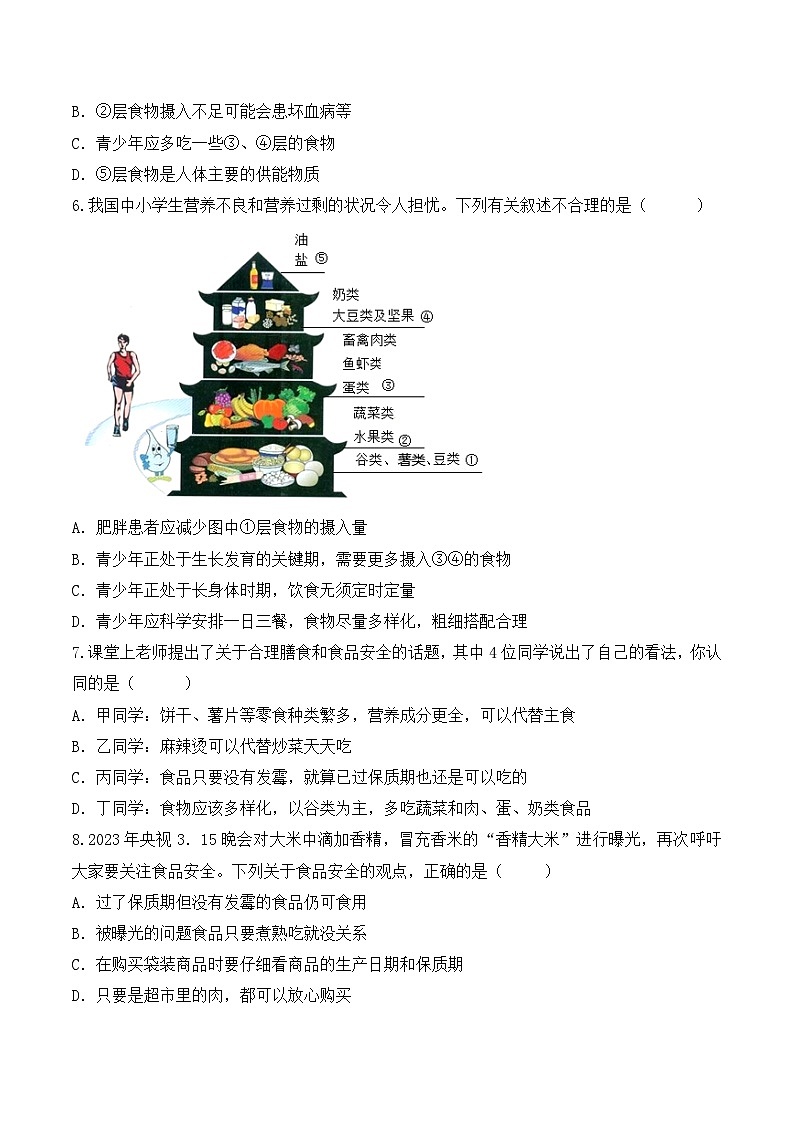 4.2.3 合理营养与食品安全-七年级生物下册 教学课件+教学设计+练习（人教版）02