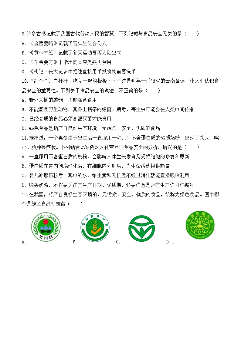 4.2.3 合理营养与食品安全-七年级生物下册 教学课件+教学设计+练习（人教版）03