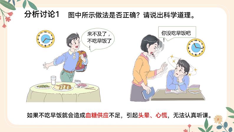 4.2.3 合理营养与食品安全-七年级生物下册 教学课件+教学设计+练习（人教版）06