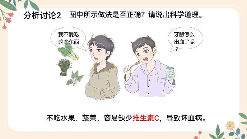 4.2.3 合理营养与食品安全-七年级生物下册 教学课件+教学设计+练习（人教版）07