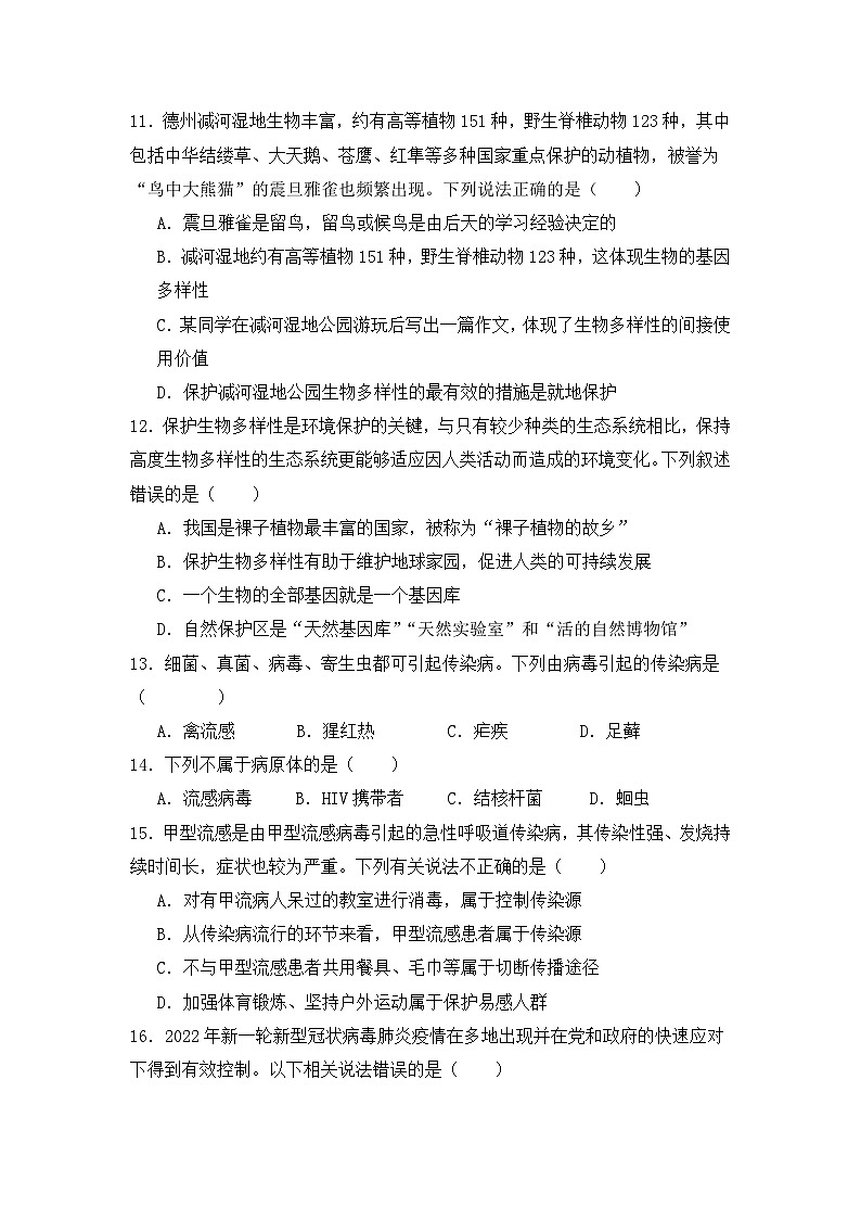 2024年八年级生物中考复习第六、八单元练习题第3页